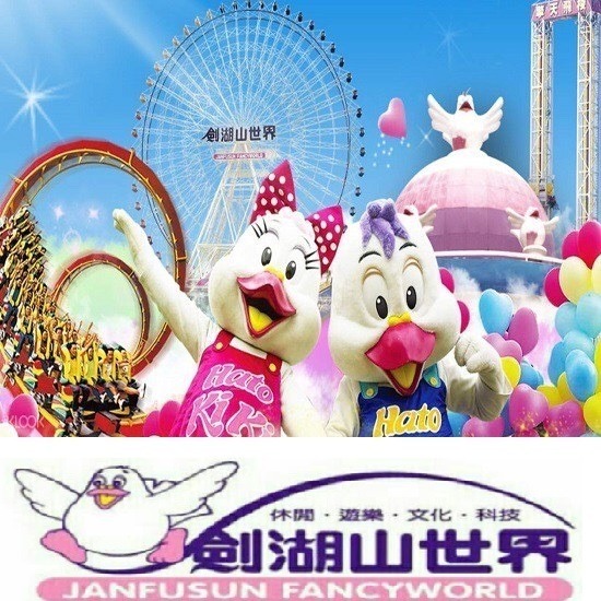 【7-ELEVEN門市團購】劍湖山世界 門票 票券 樂園門票-細節圖2