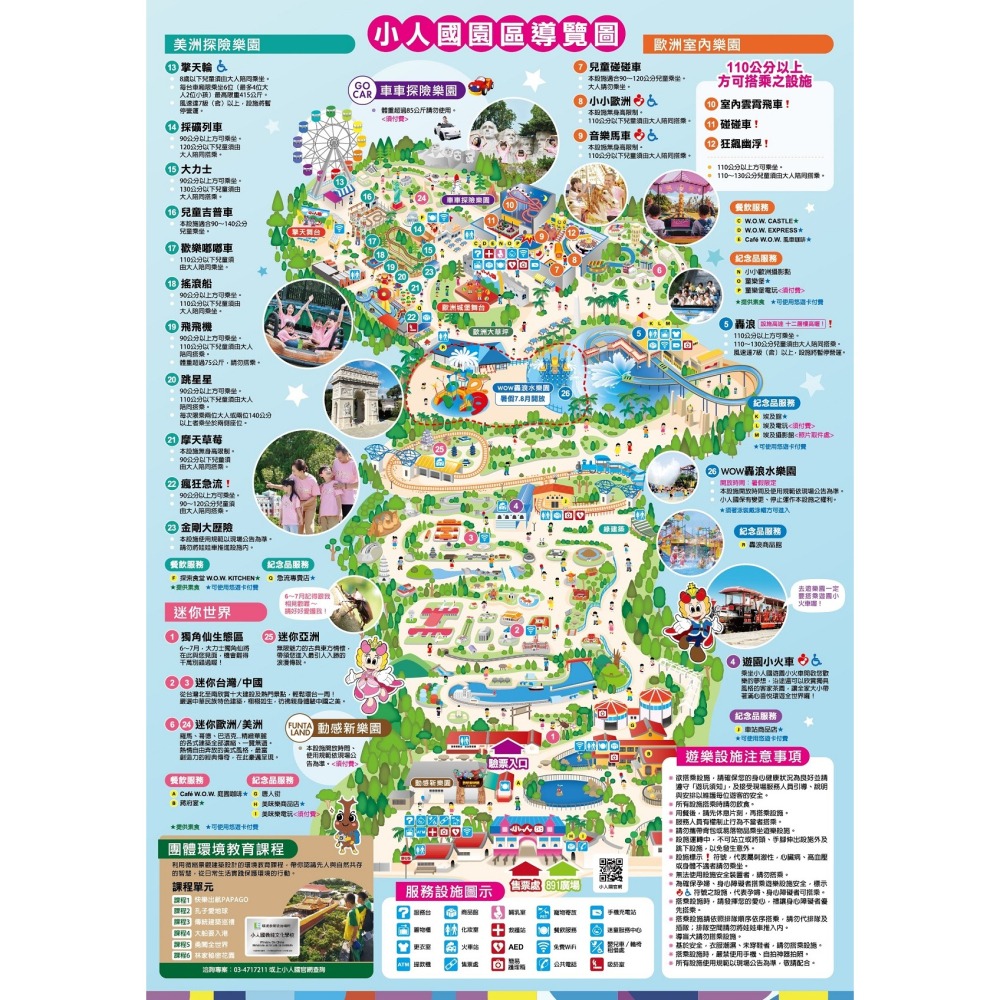 【六號門 可刷卡】小人國門票 小人國主題樂園門票 票券 親子活動-細節圖6