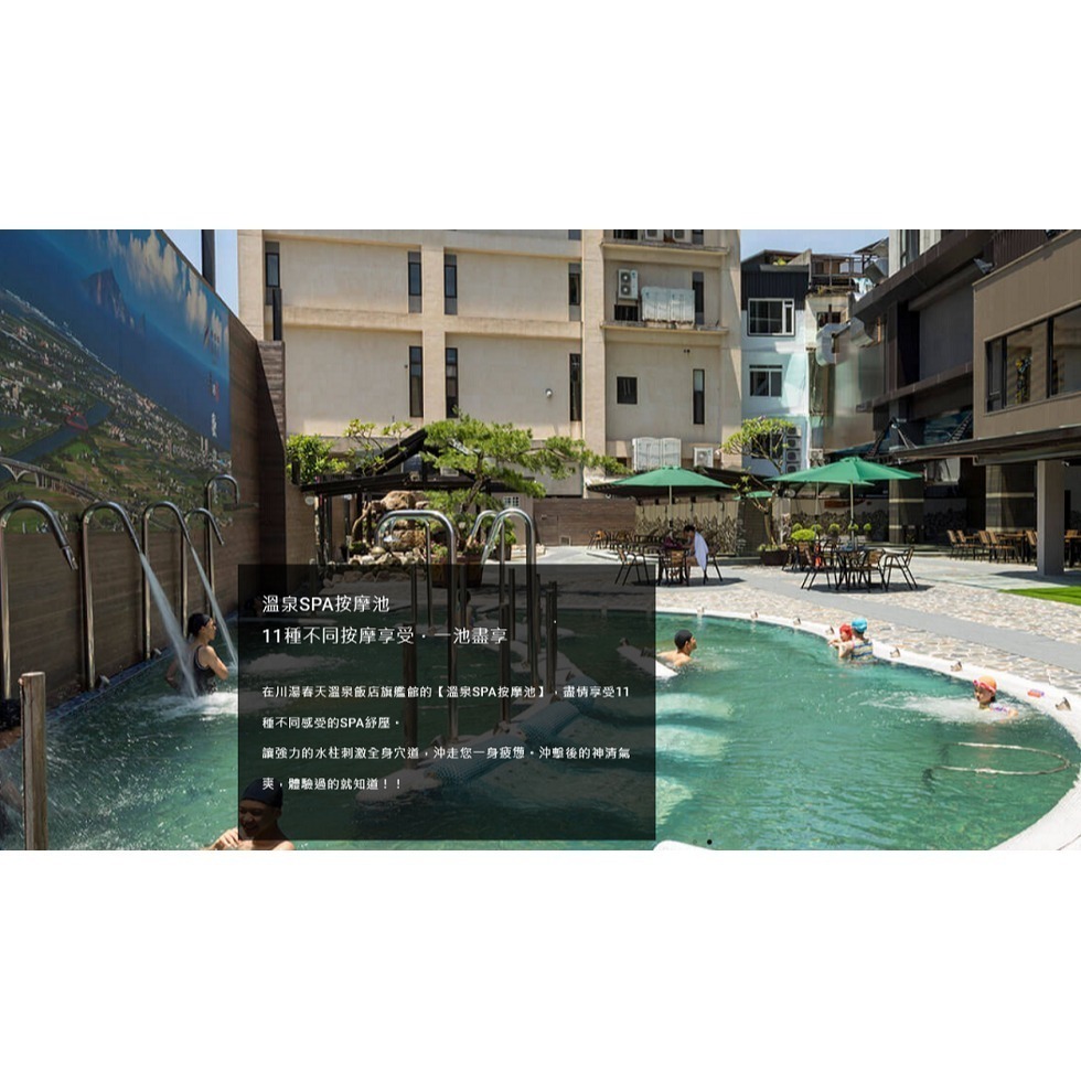 【7-ELEVEN門市團購】川湯春天溫泉飯店旗艦館 SPA按摩 溫泉券 泡湯券 票券【4張/組 10張/組】-細節圖3