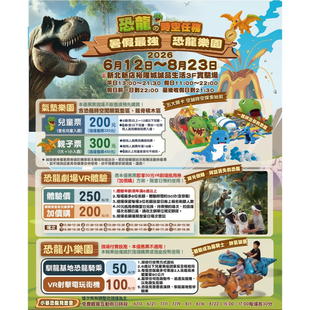 恐龍的時空任務主題樂園-新店裕隆城 票券 門票-細節圖3