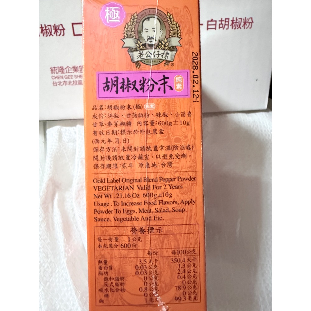老公仔標白胡椒粉 極、金純 600克 老公仔白胡椒粉 純素 白胡椒粉 純白胡椒【誠貓雜糧】-細節圖2
