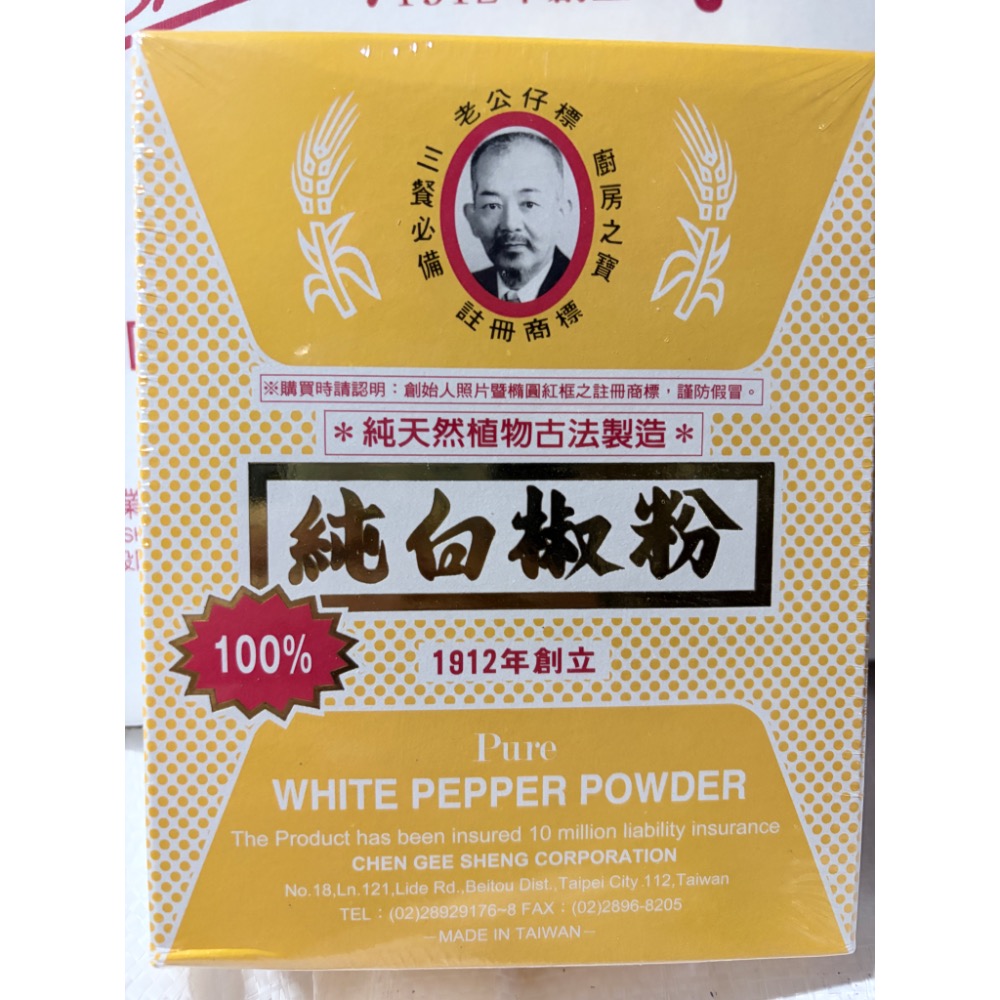 老公仔標白胡椒粉 極、金純 600克 老公仔白胡椒粉 純素 白胡椒粉 純白胡椒【誠貓雜糧】-細節圖3