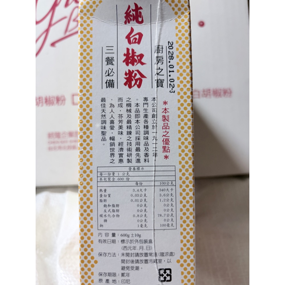 老公仔標白胡椒粉 極、金純 600克 老公仔白胡椒粉 純素 白胡椒粉 純白胡椒【誠貓雜糧】-細節圖4