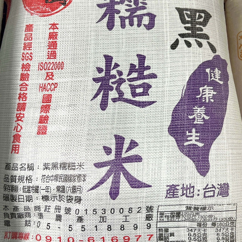 紫米 紫黑糯糙米 黑糯米 台灣本產 夾鏈袋包裝 600g【誠貓雜糧】-細節圖4