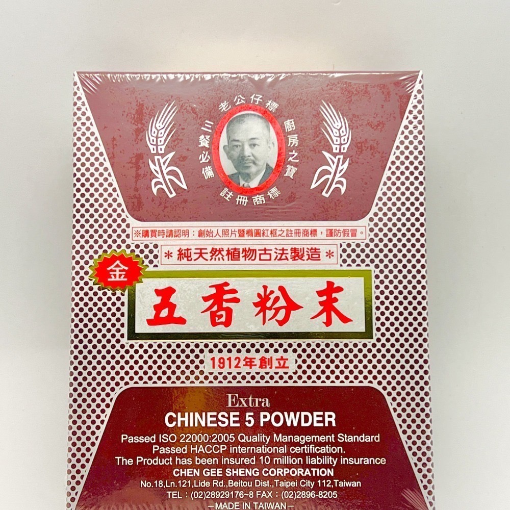 老公仔標胡椒鹽/肉桂粉/甘草粉/五香粉系列(A級/金五香)【誠貓雜糧】-細節圖6