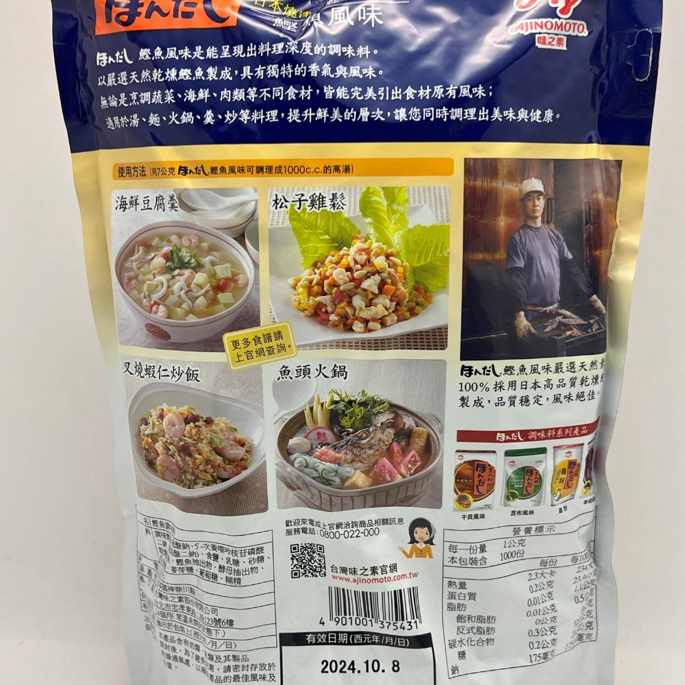 烹大師 鰹魚調味料 日本進口 1公斤裝【誠貓雜糧】-細節圖2