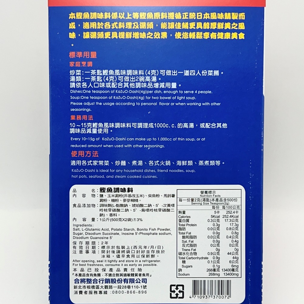 鰹魚調味料 合將鰹魚調味料 餐飲專用 1公斤裝【誠貓雜糧】-細節圖2