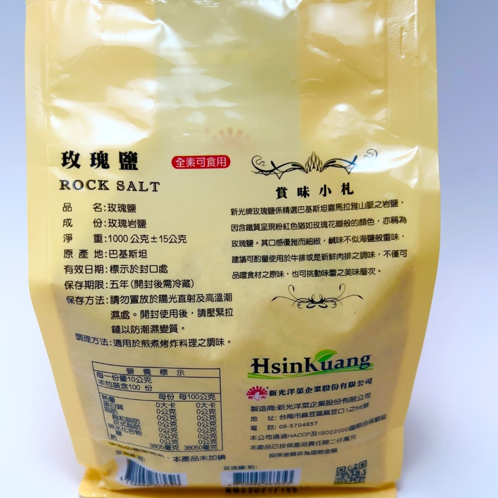 玫瑰鹽 1000g【誠貓雜糧】-細節圖2