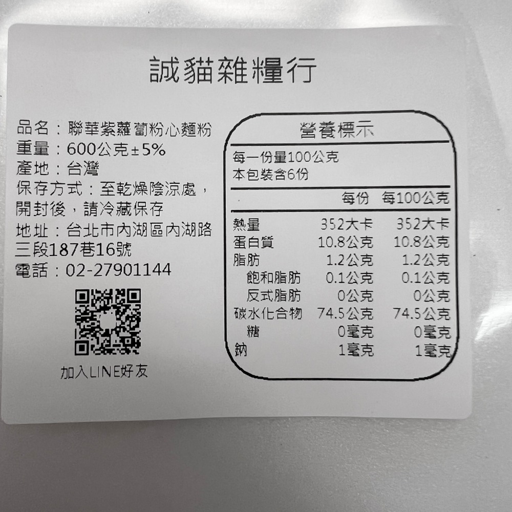 中筋麵粉 紫蘿蔔 粉心麵粉 麵疙瘩 聯華 夾鏈袋包裝 600g【誠貓雜糧】-細節圖2