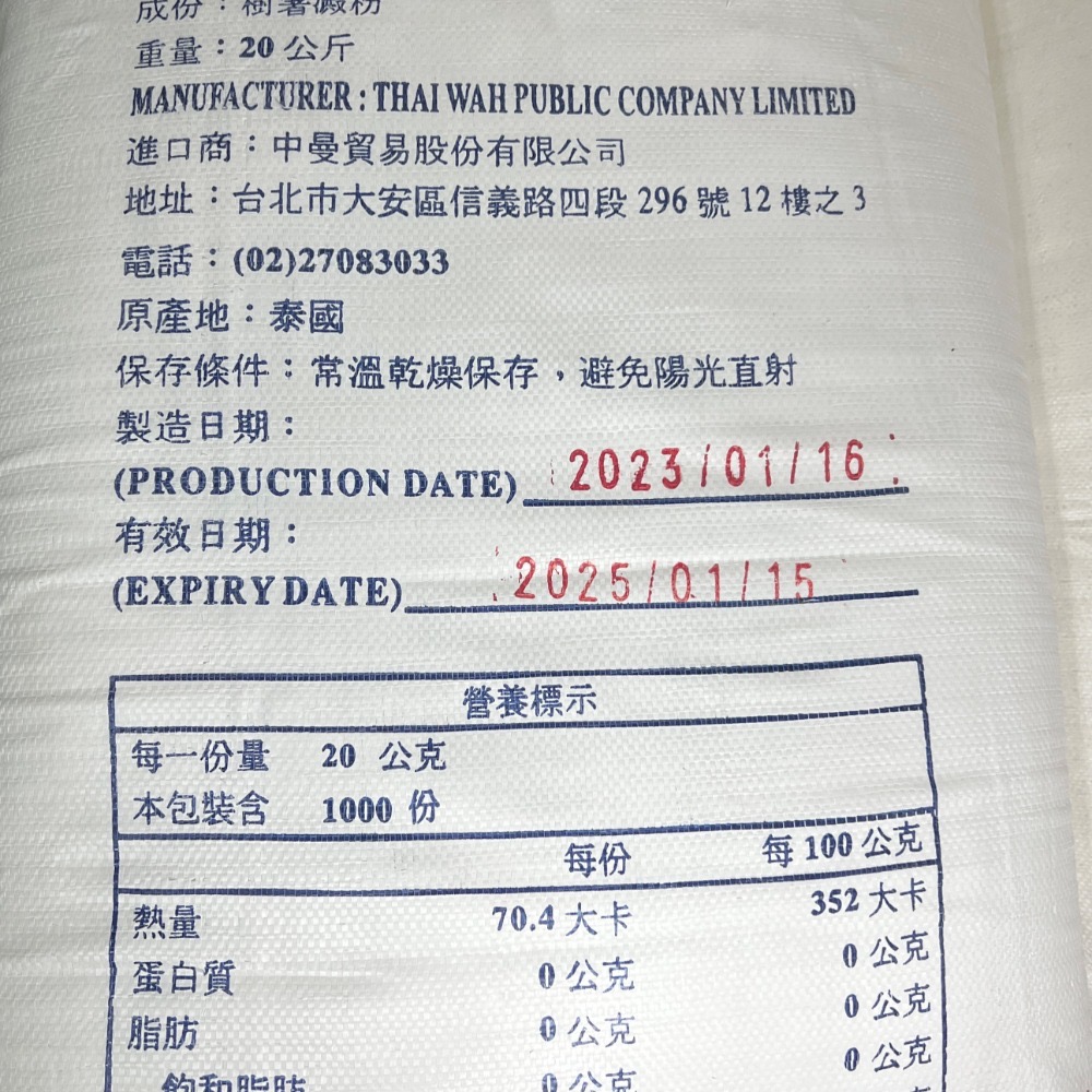 樹薯澱粉 地瓜粉 番薯粉 蕃薯粉 三花  夾鏈袋包裝 600g【誠貓雜糧】-細節圖4