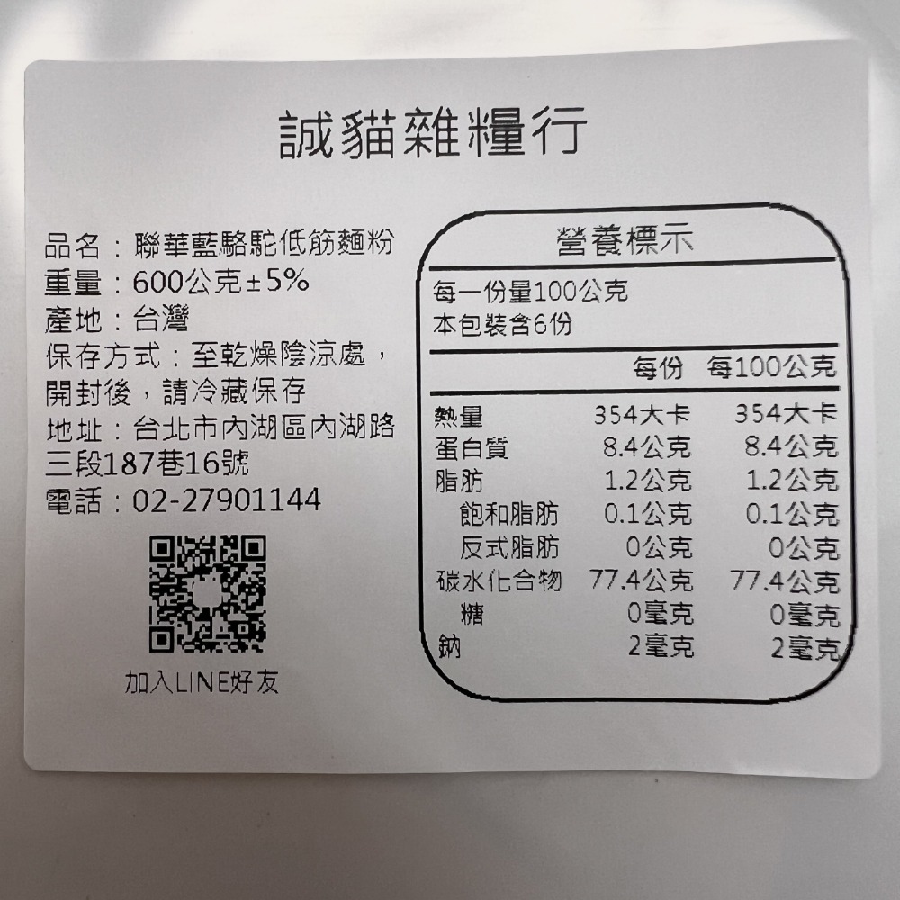 低筋麵粉 聯華牌 藍駱駝  蛋糕 麵包 夾鏈袋包裝 600g【誠貓雜糧】-細節圖3