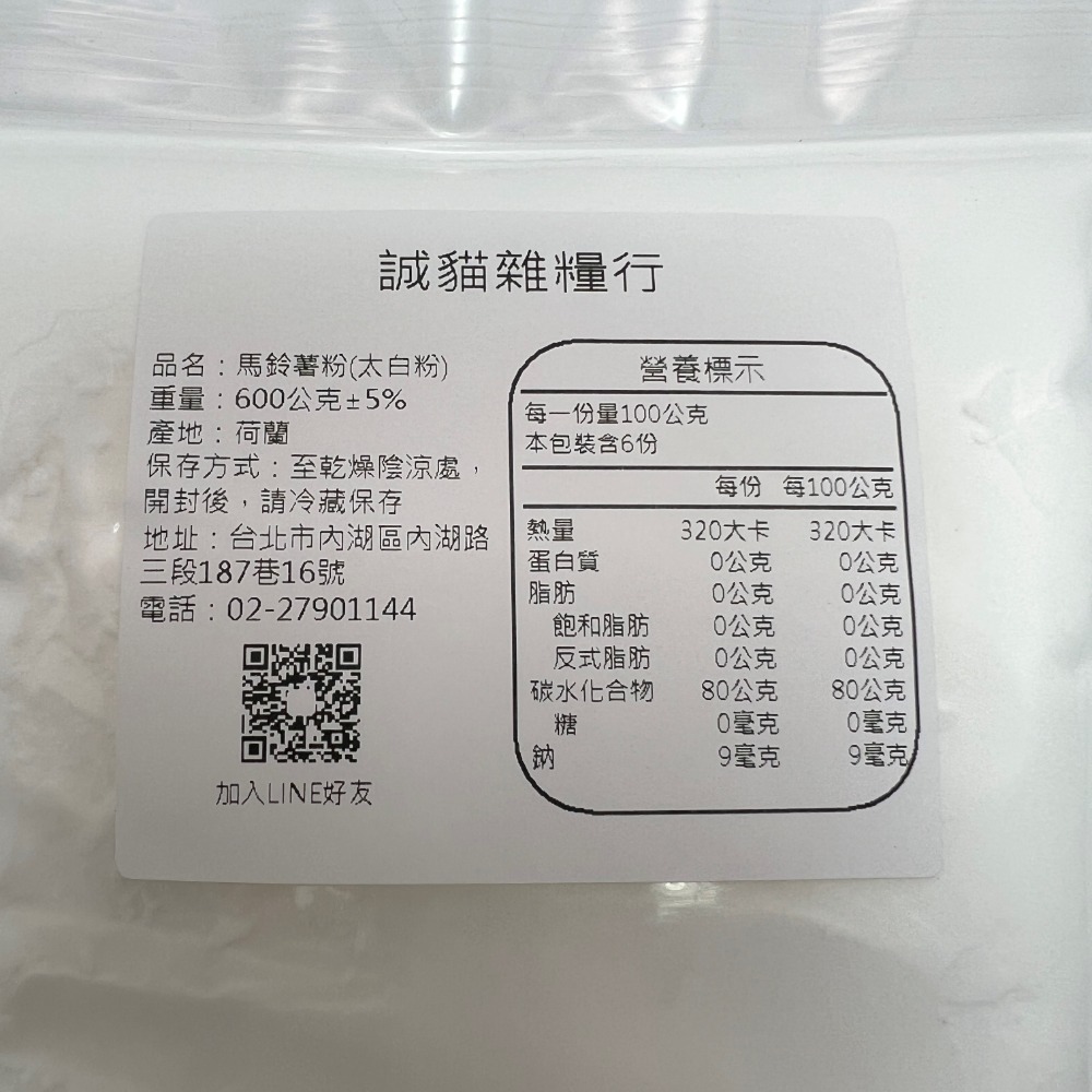 太白粉 馬鈴薯澱粉 荷蘭 風車牌 日本太白粉 夾鏈袋包裝 600g【誠貓雜糧】-細節圖2