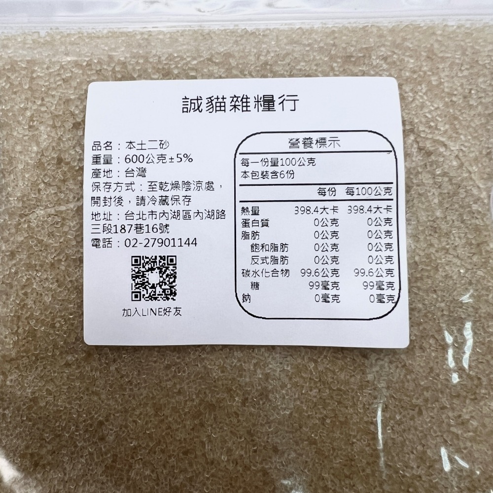 紅砂糖 本土二砂  台灣貳號砂糖 砂糖 夾鏈袋包裝 600g【誠貓雜糧】-細節圖2