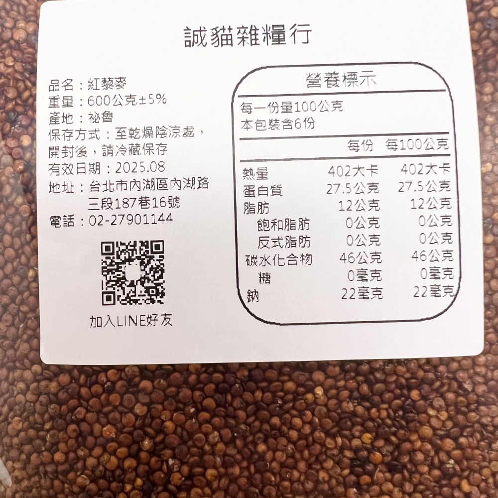 藜麥 紅藜麥 (已去殼，可直接煮) 夾鏈袋包裝 600g【誠貓雜糧】-細節圖2