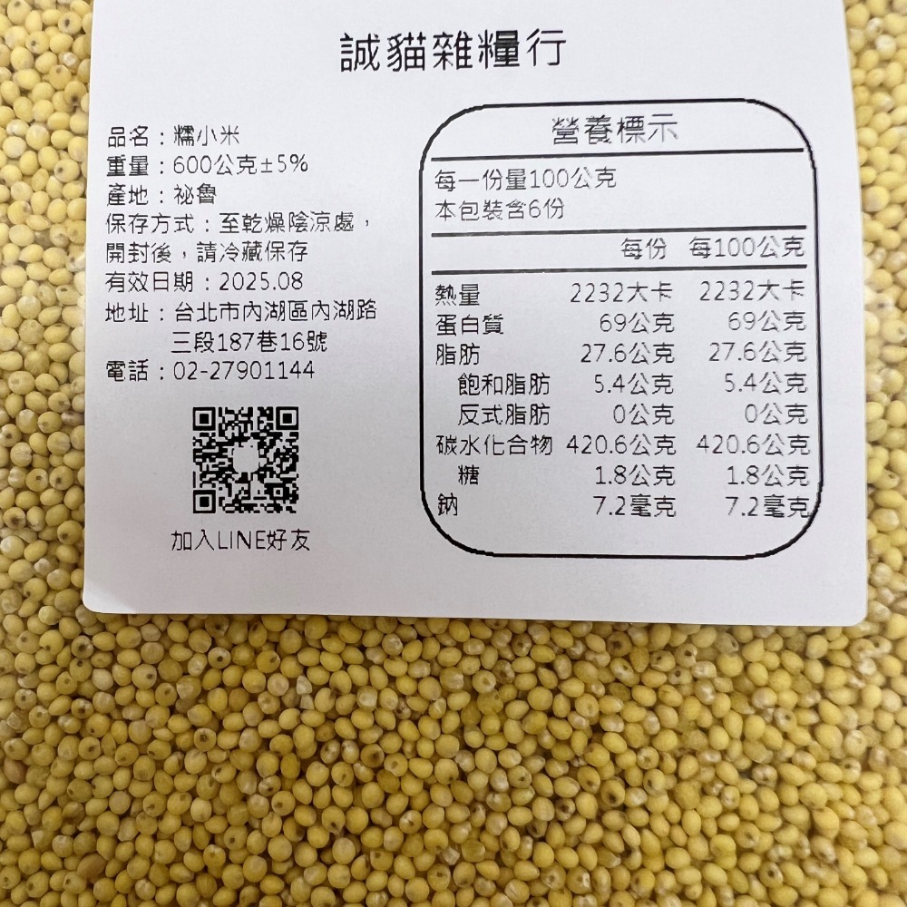 小米 糯小米 煮小米粥 夾鏈袋包裝 600g【誠貓雜糧】-細節圖2