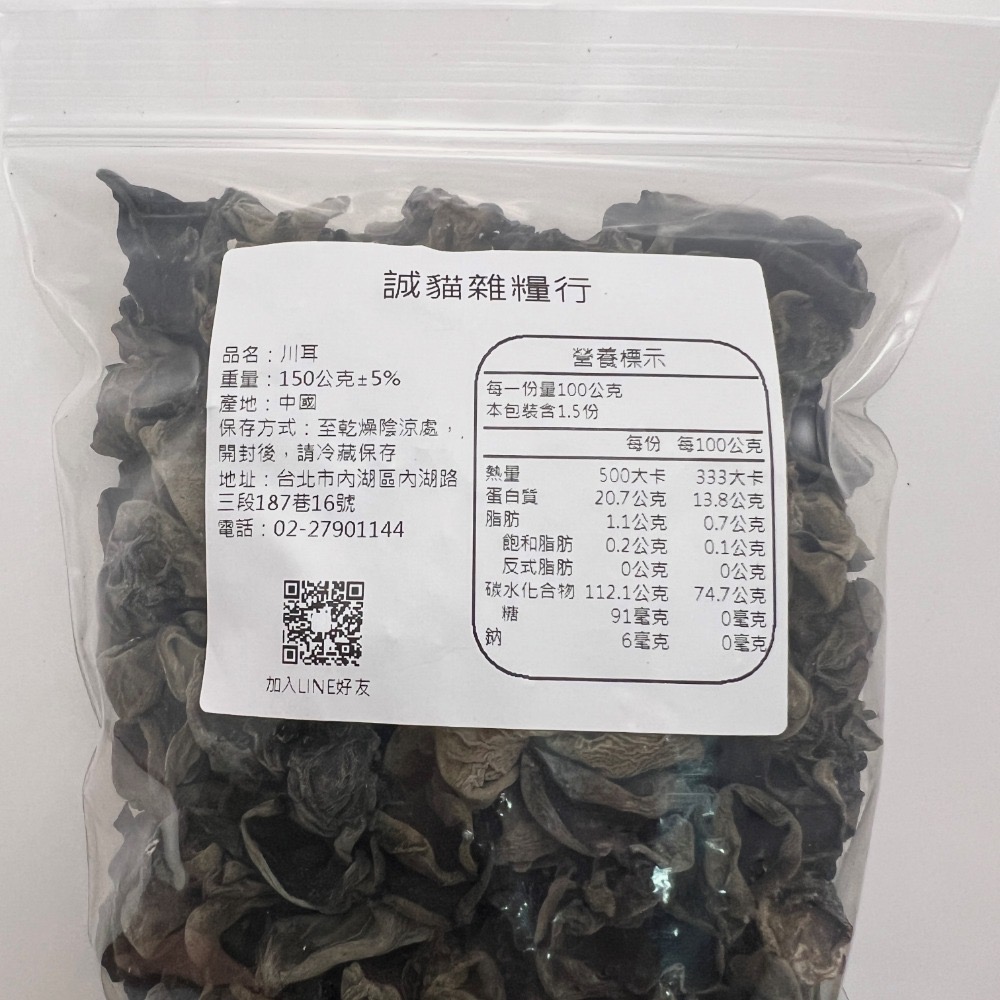 川耳 雲耳 小木耳 涼拌木耳 夾鏈袋包裝 120g【誠貓雜糧】-細節圖2