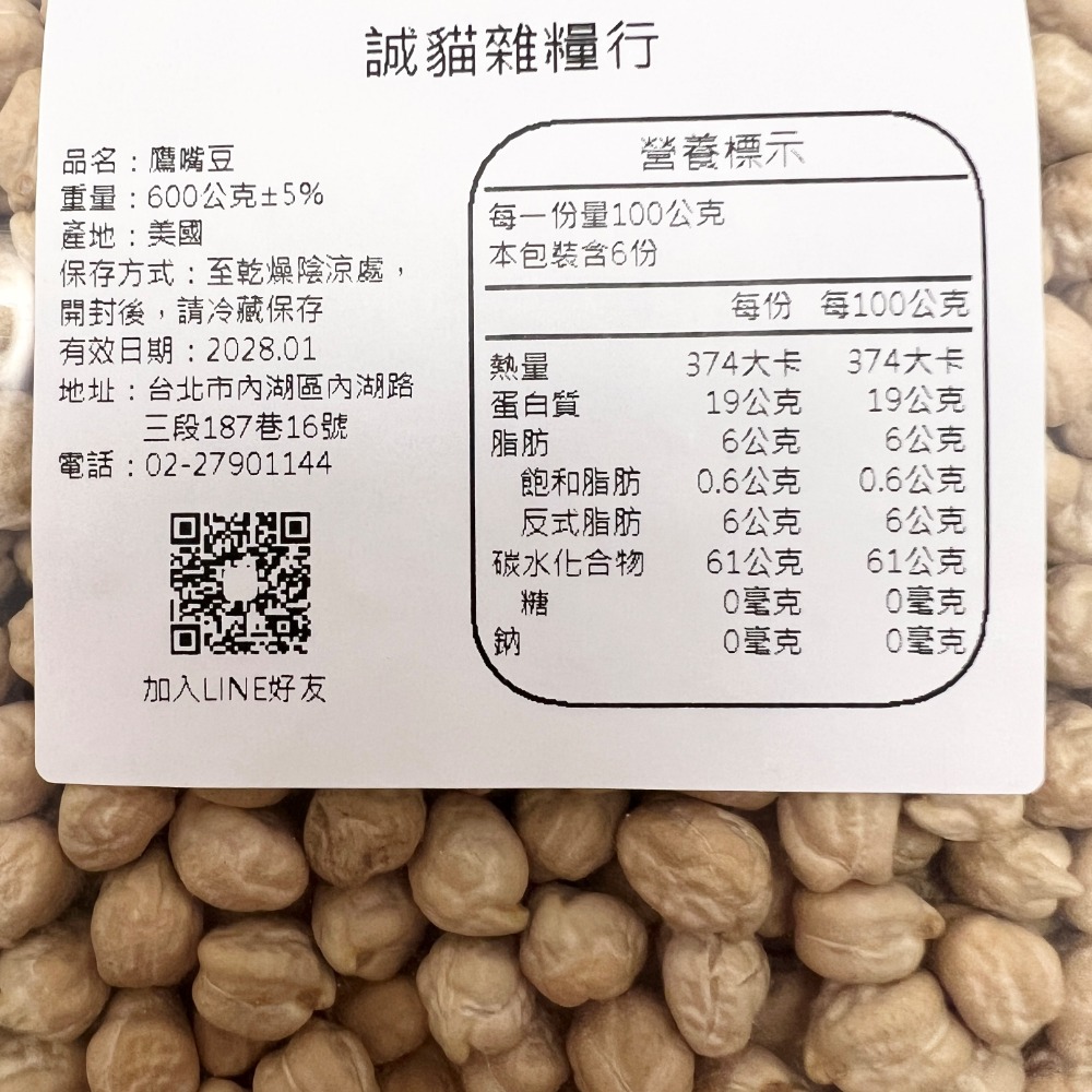 鷹嘴豆 雞豆 埃及豆 夾鏈袋包裝 600g【誠貓雜糧】-細節圖2