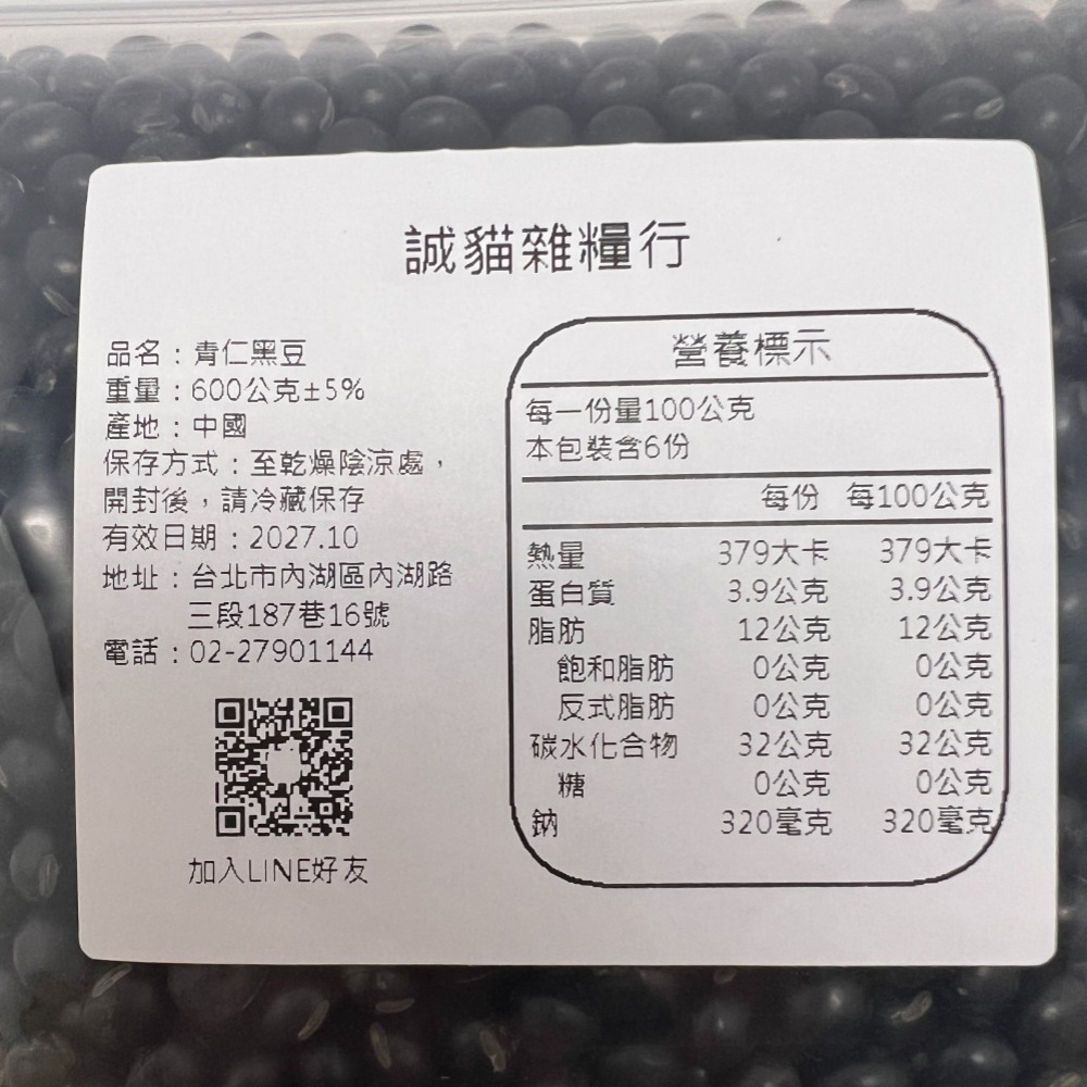 黑豆 青仁黑豆 黑豆漿  夾鏈袋包裝 600g【誠貓雜糧】-細節圖2