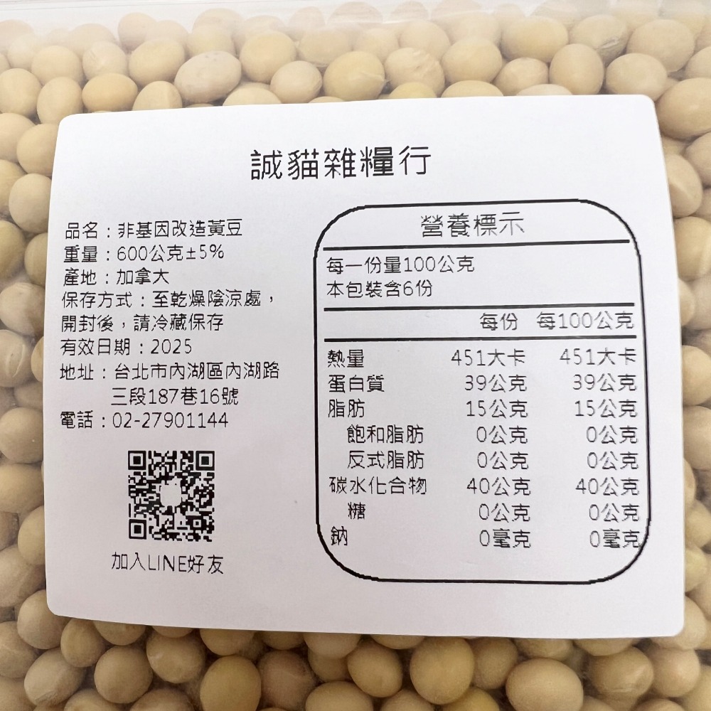 黃豆 非基因改造黃豆 加拿大 現磨豆漿  夾鏈袋包裝 600g【誠貓雜糧】-細節圖2