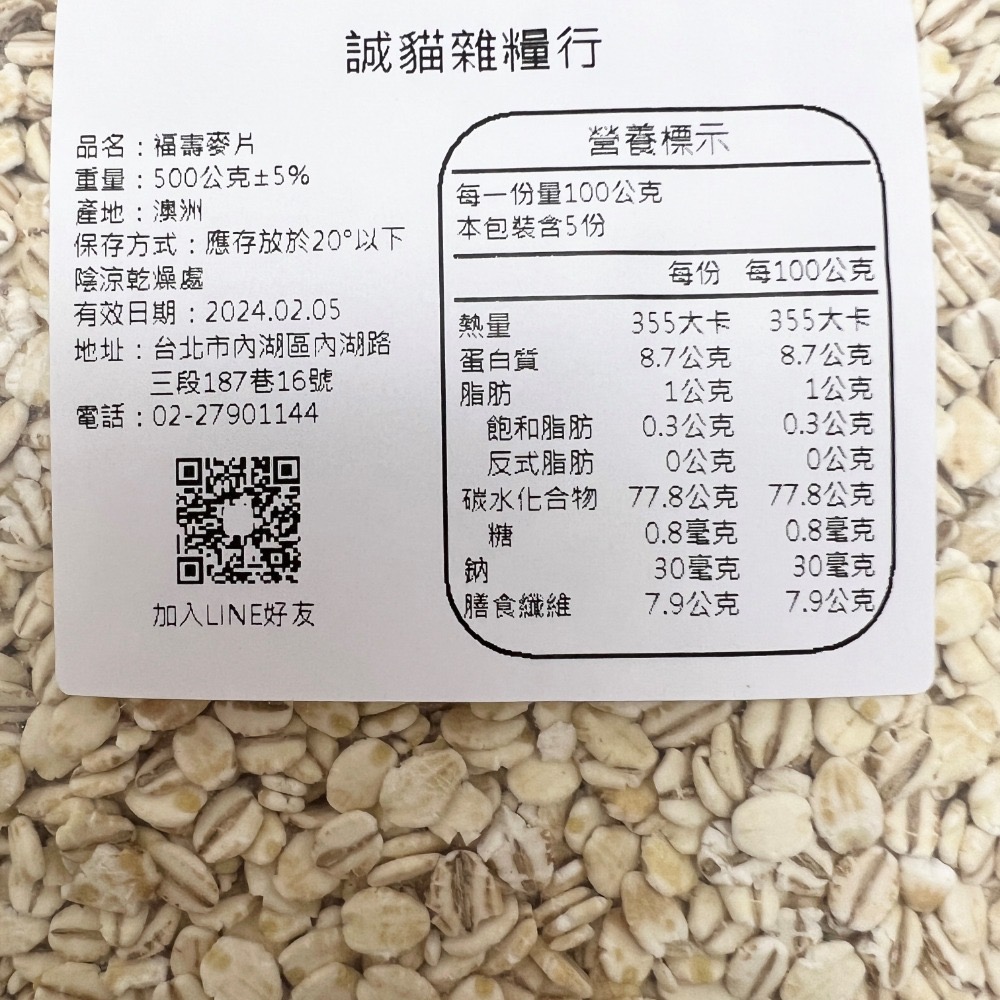 麥片 福壽麥片(生)   夾鏈袋包裝 500g【誠貓雜糧】-細節圖2
