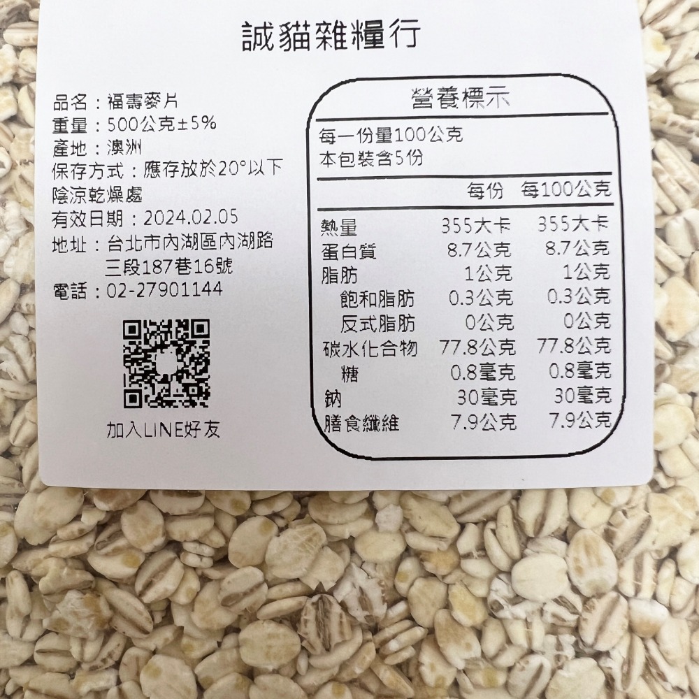 麥片 福壽麥片(生)   夾鏈袋包裝 600g【誠貓雜糧】-細節圖2