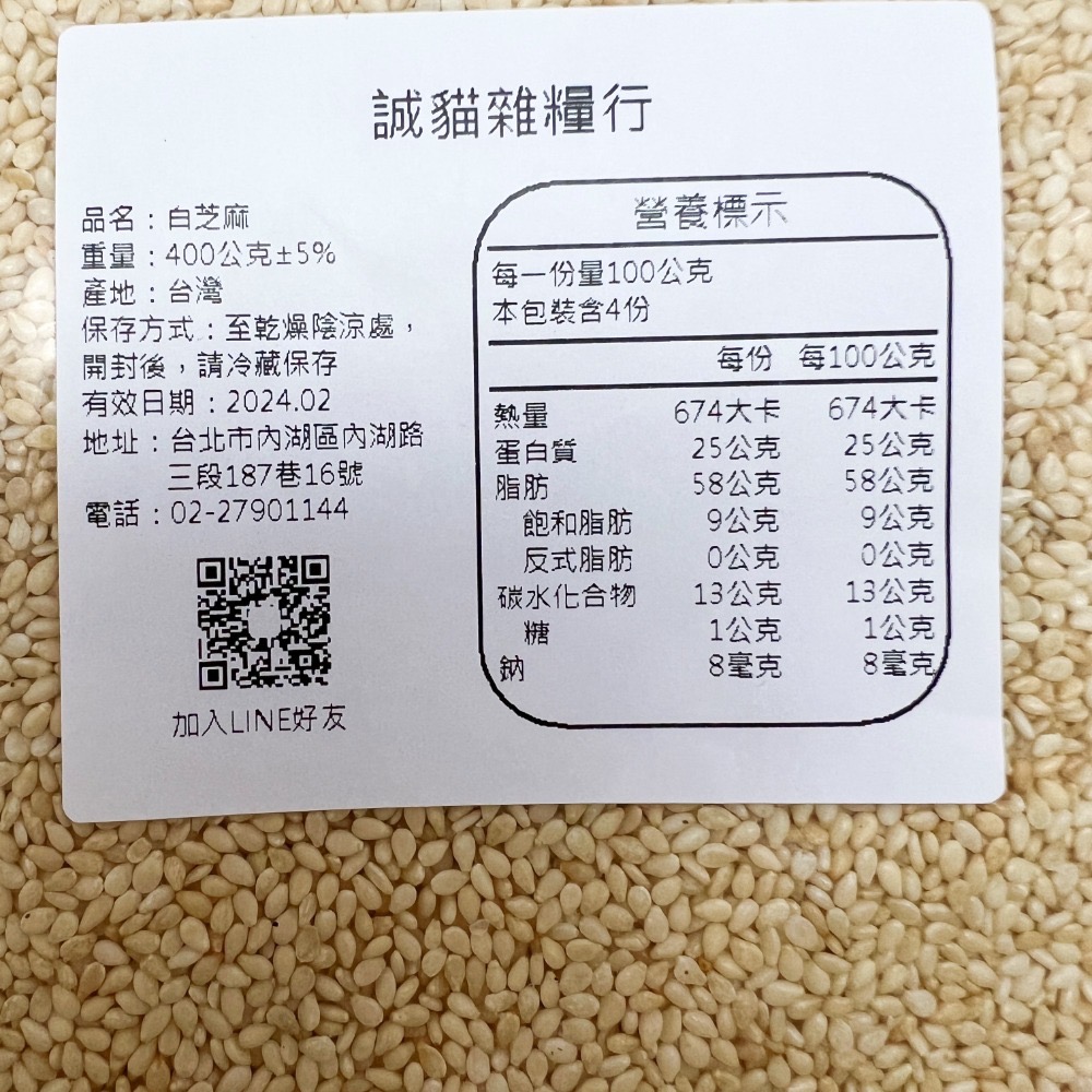 熟白黑芝麻粒 白芝麻 黑芝麻 白熟芝麻 黑熟芝麻 夾鏈袋包裝 400g【誠貓雜糧】-細節圖2