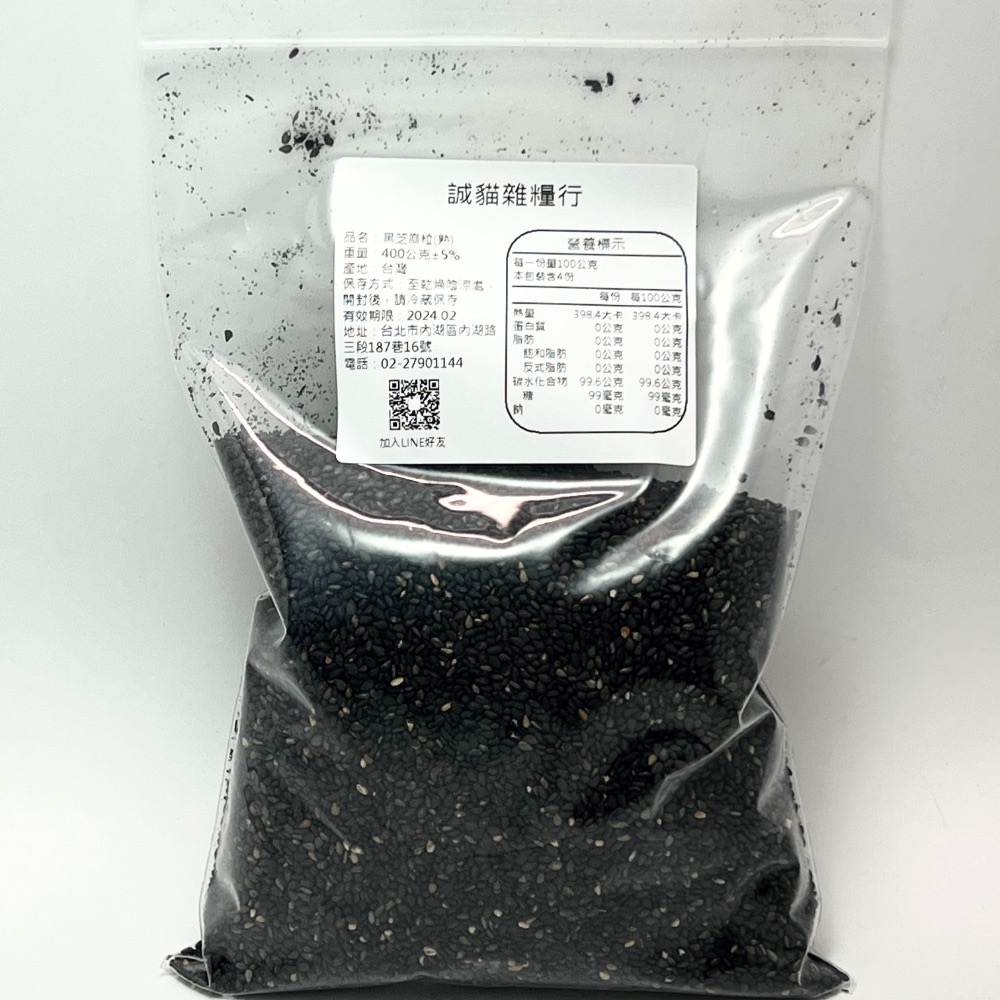熟白黑芝麻粒 白芝麻 黑芝麻 白熟芝麻 黑熟芝麻 夾鏈袋包裝 400g【誠貓雜糧】-細節圖3