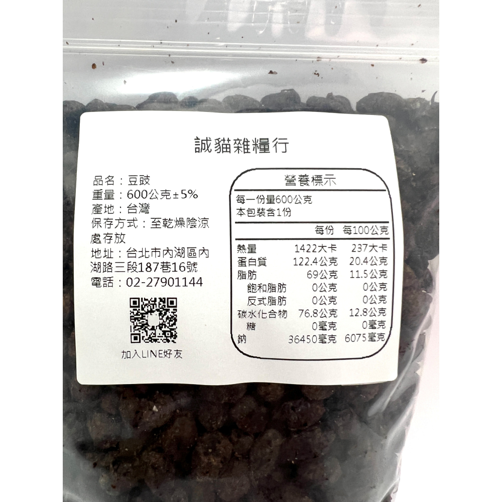 豆鼓 乾豆鼓 黑蔭鼓 黑豆鼓 蔭黑豆 600g 【誠貓雜糧】-細節圖2