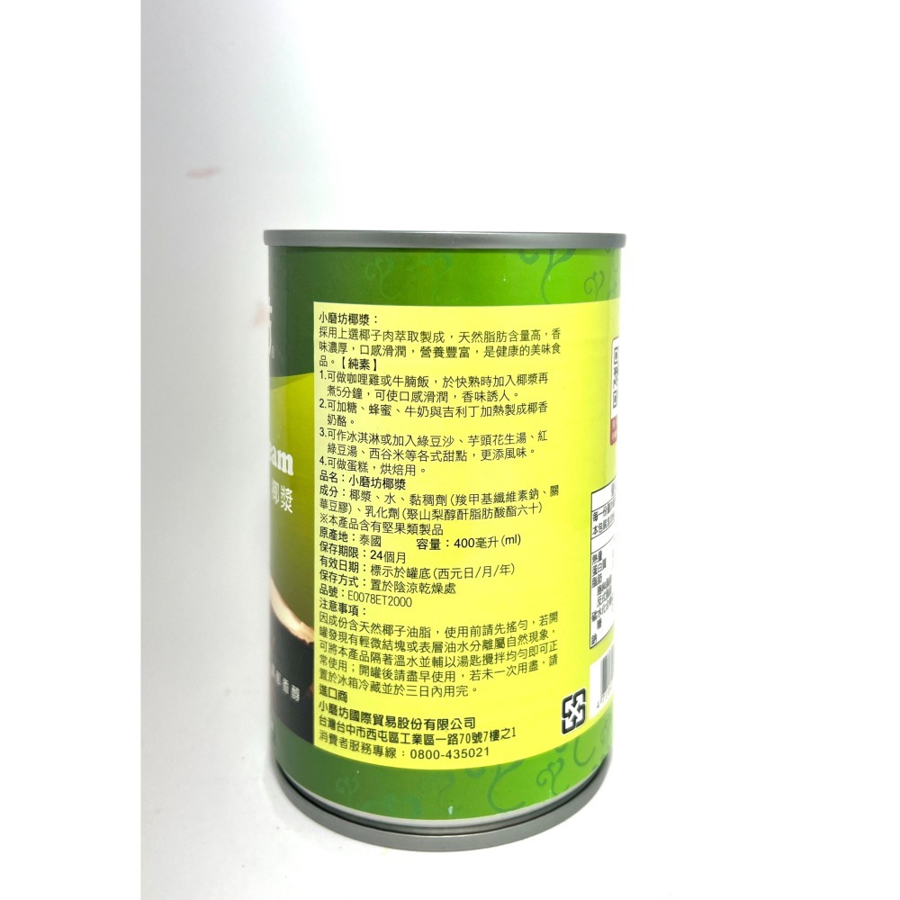小磨坊椰漿 400ml 小磨坊 椰漿 椰奶原料 純素椰奶 純素 西米露【誠貓雜糧】-細節圖2