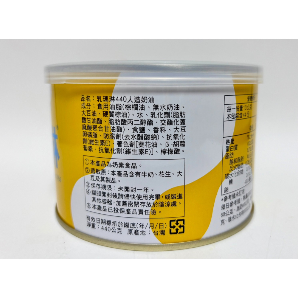 乳瑪琳 人造奶油 440 g/2.6 Kg【誠貓雜糧】-細節圖2