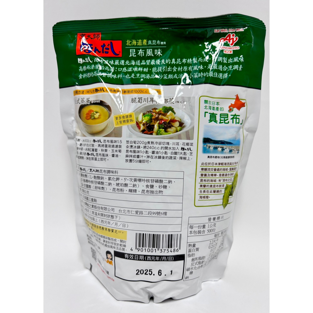 烹大師 味之素 昆布調味料 500g 【誠貓雜糧】-細節圖2