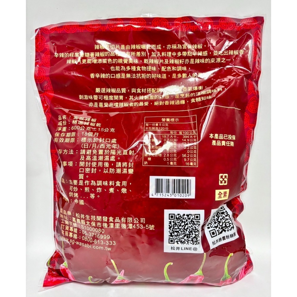 松井宮保辣椒乾/福果辣椒乾 600g 【誠貓雜糧】-細節圖2