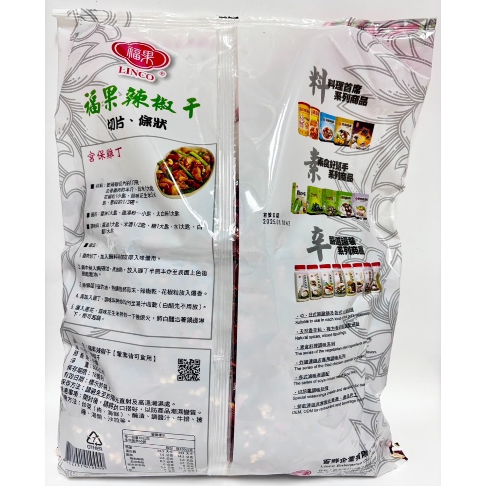 松井宮保辣椒乾/福果辣椒乾 600g 【誠貓雜糧】-細節圖4