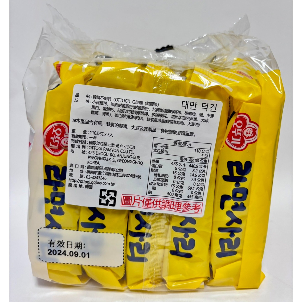 韓國不倒翁 Q拉麵 （不含調味）(純麵條) 110gX5包【誠貓雜糧】-細節圖2