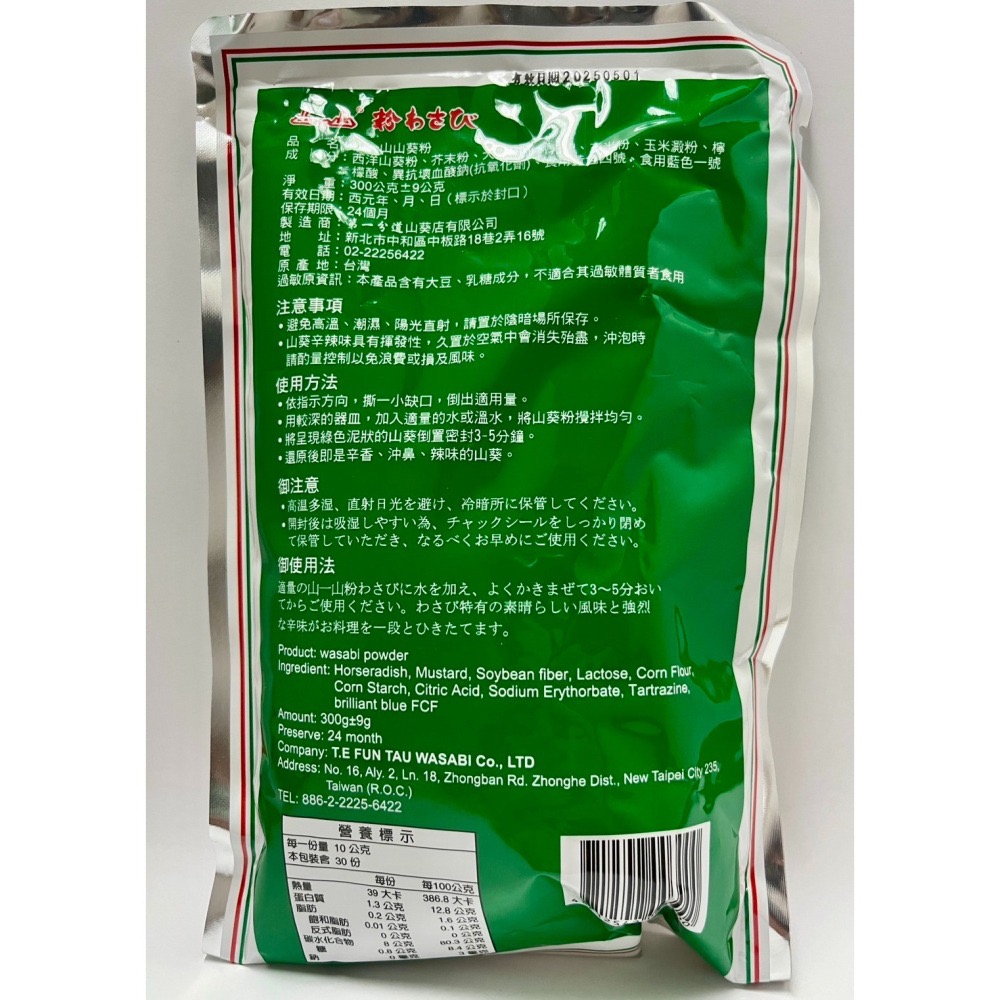 山一山-山葵粉 /松井極辣山葵粉  哇沙米 芥末 全素  300g【誠貓雜糧】-細節圖2