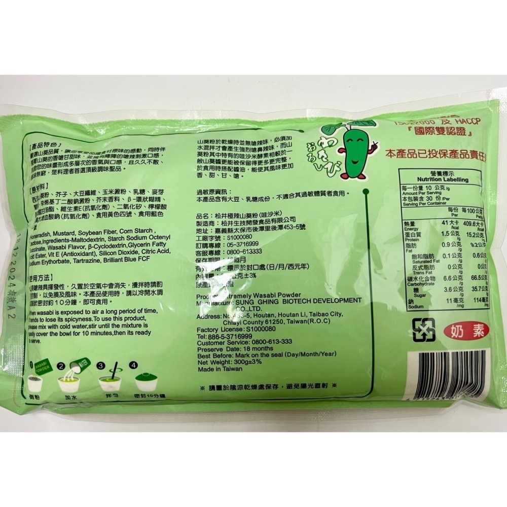 山一山-山葵粉 /松井極辣山葵粉  哇沙米 芥末 全素  300g【誠貓雜糧】-細節圖4