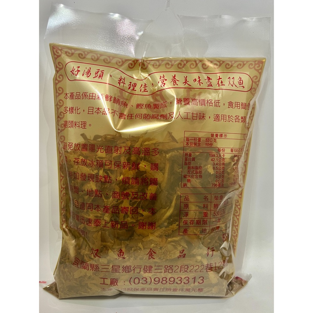 柴魚片 煮湯柴魚片 雙魚 530g【誠貓雜糧】-細節圖2