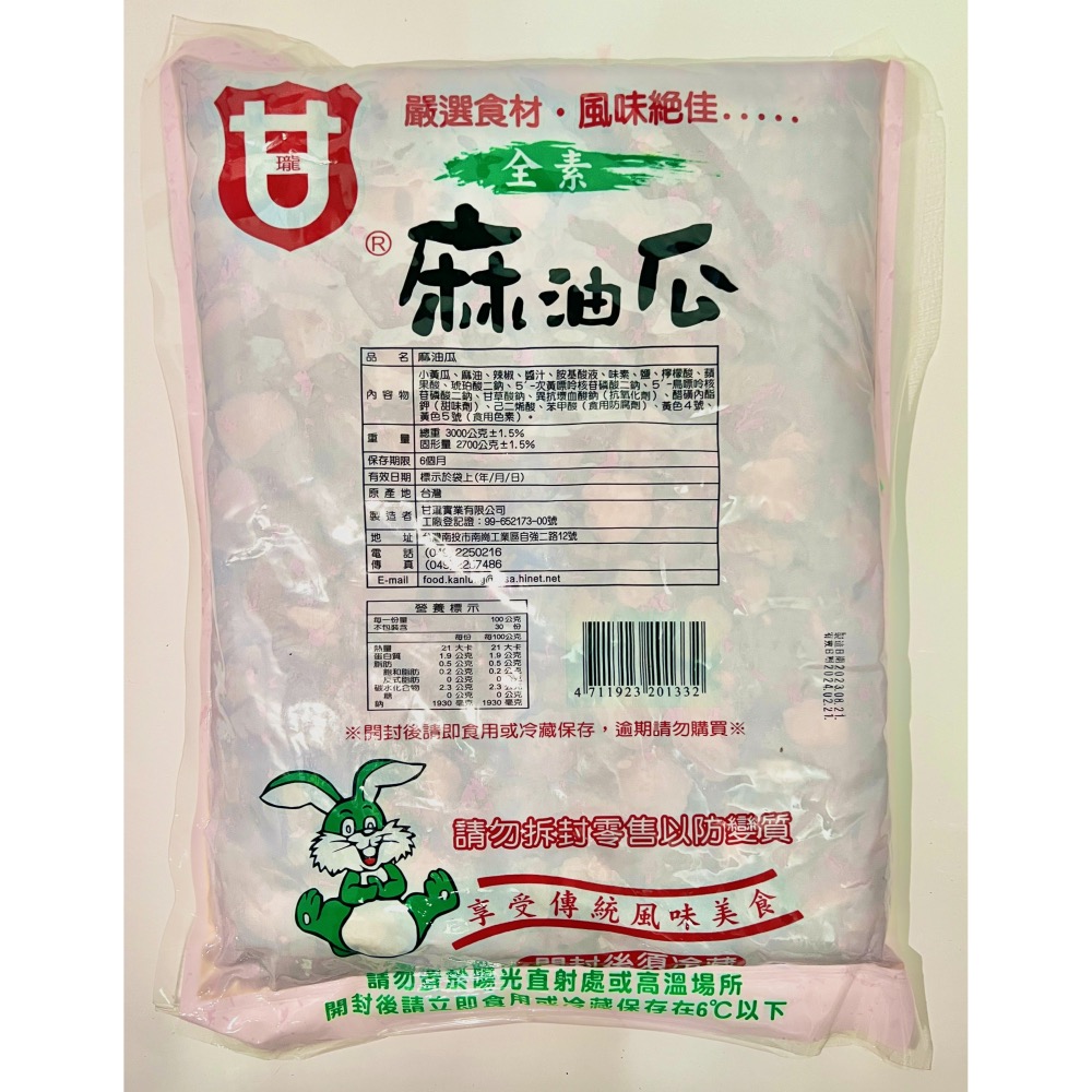 麻油瓜 醬瓜 脆瓜 全素 3000g 【誠貓雜糧】-細節圖2