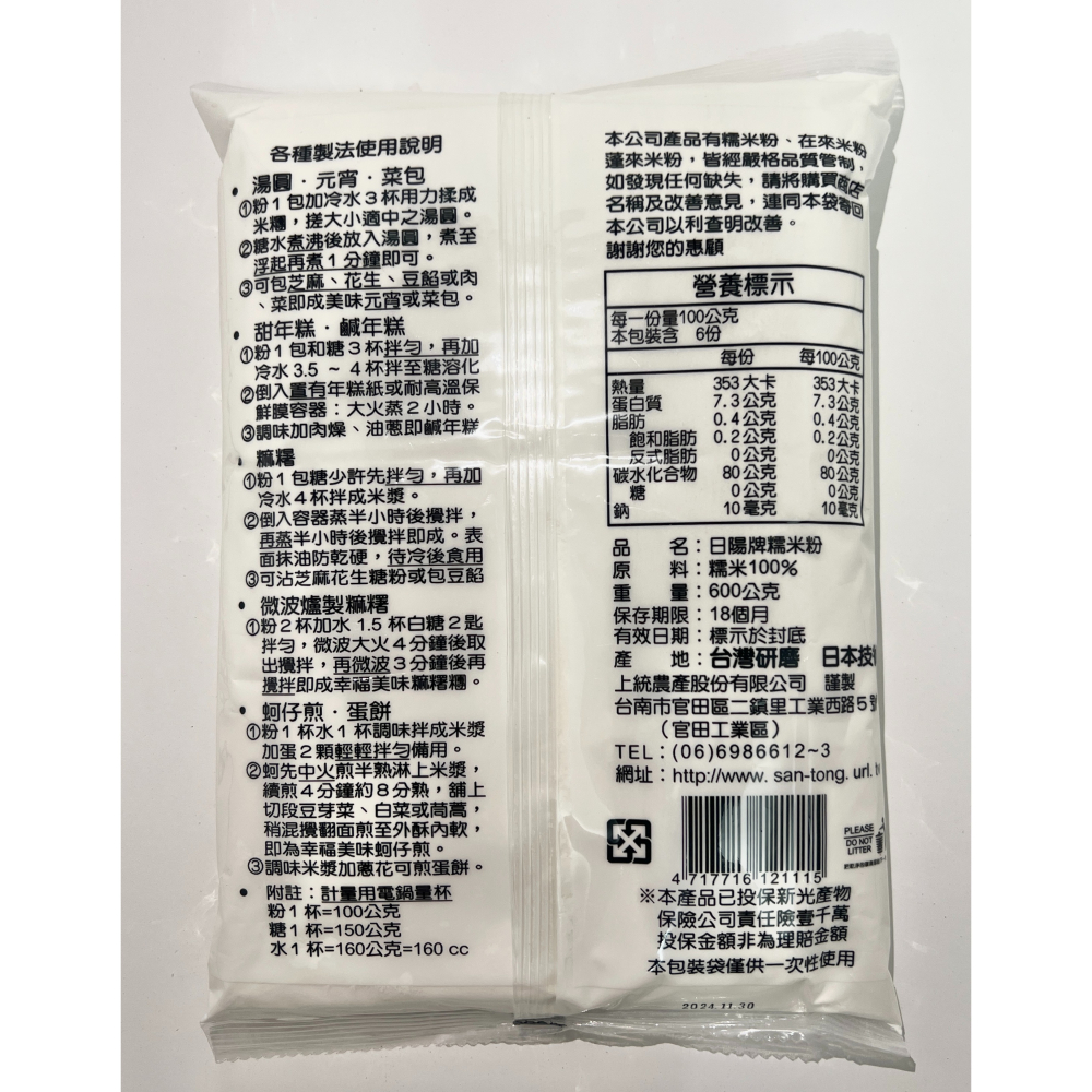 日陽牌 糯米粉/在來米粉 【誠貓雜糧】-細節圖3