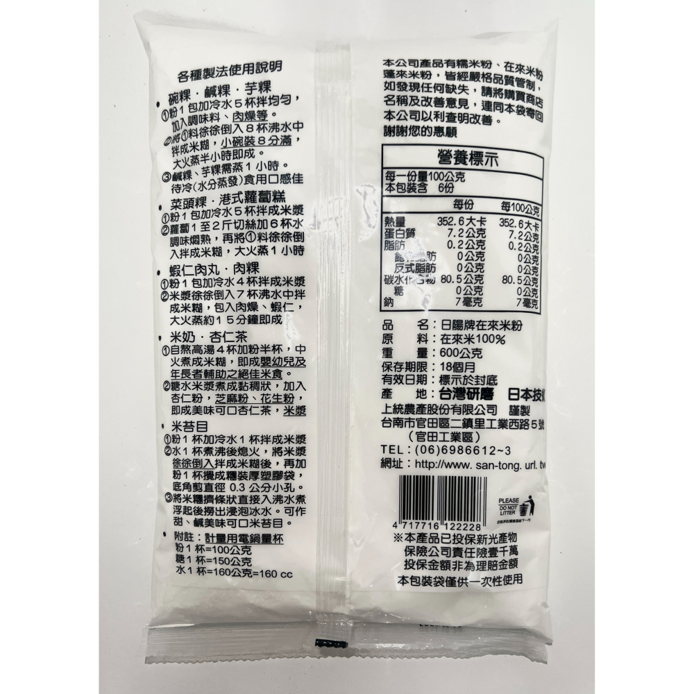 日陽牌 糯米粉/在來米粉 【誠貓雜糧】-細節圖5
