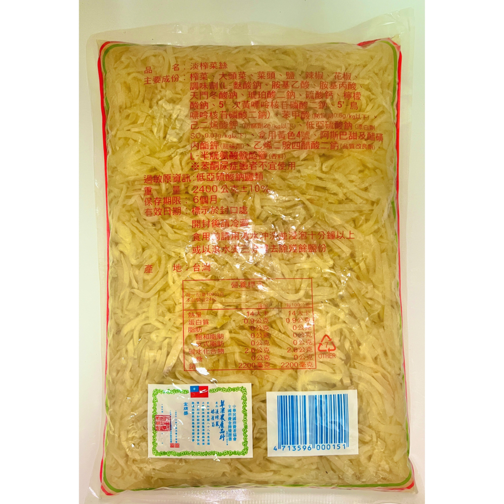 淡榨菜絲 榨菜絲 榨菜王 營業用 2400g【誠貓雜糧】-細節圖2