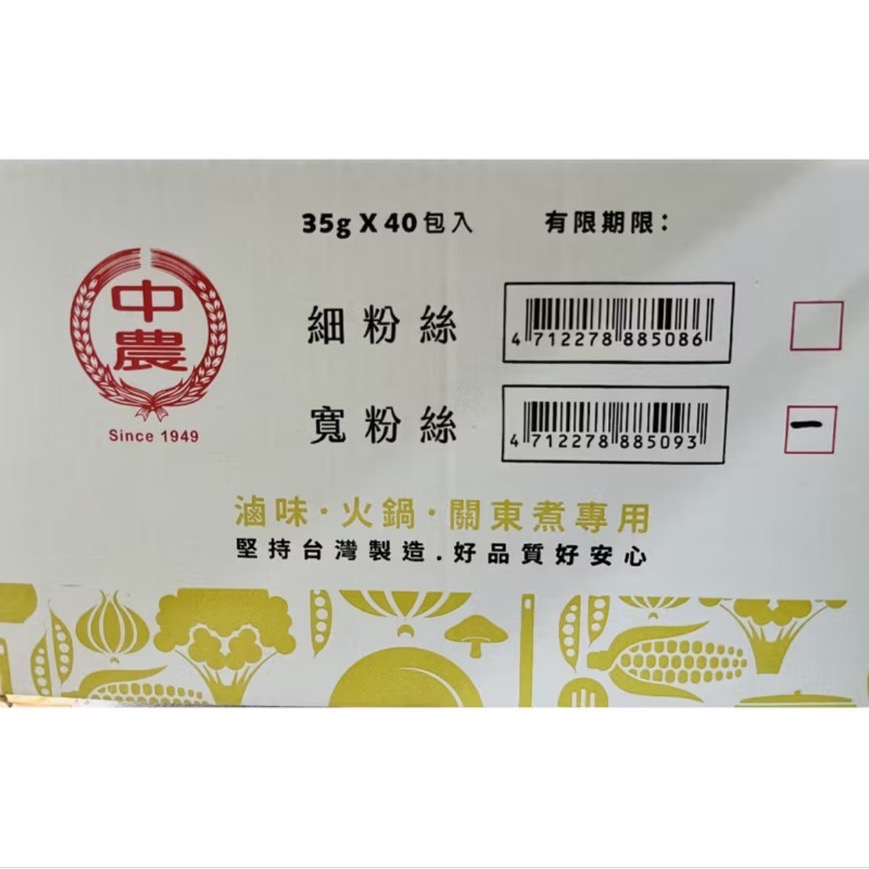 中農寬粉絲 寬冬粉 35g*40入 （無調味料）整箱販售-細節圖2
