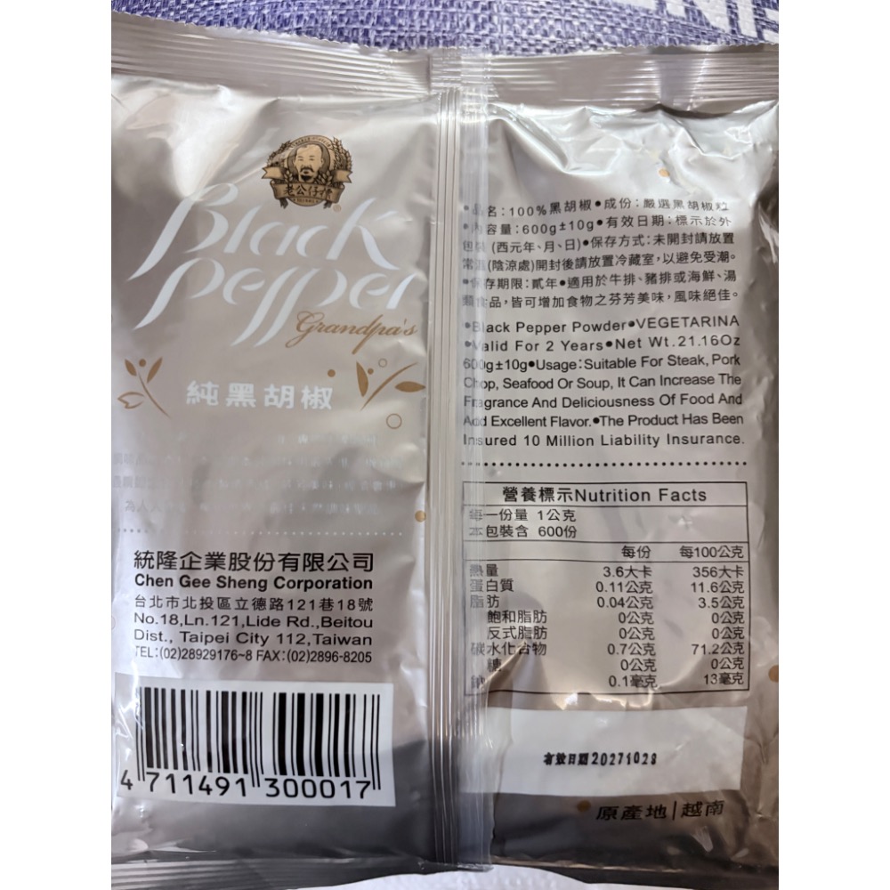 老公仔標 黑胡椒粗粒 純黑胡椒 600克裝-細節圖2