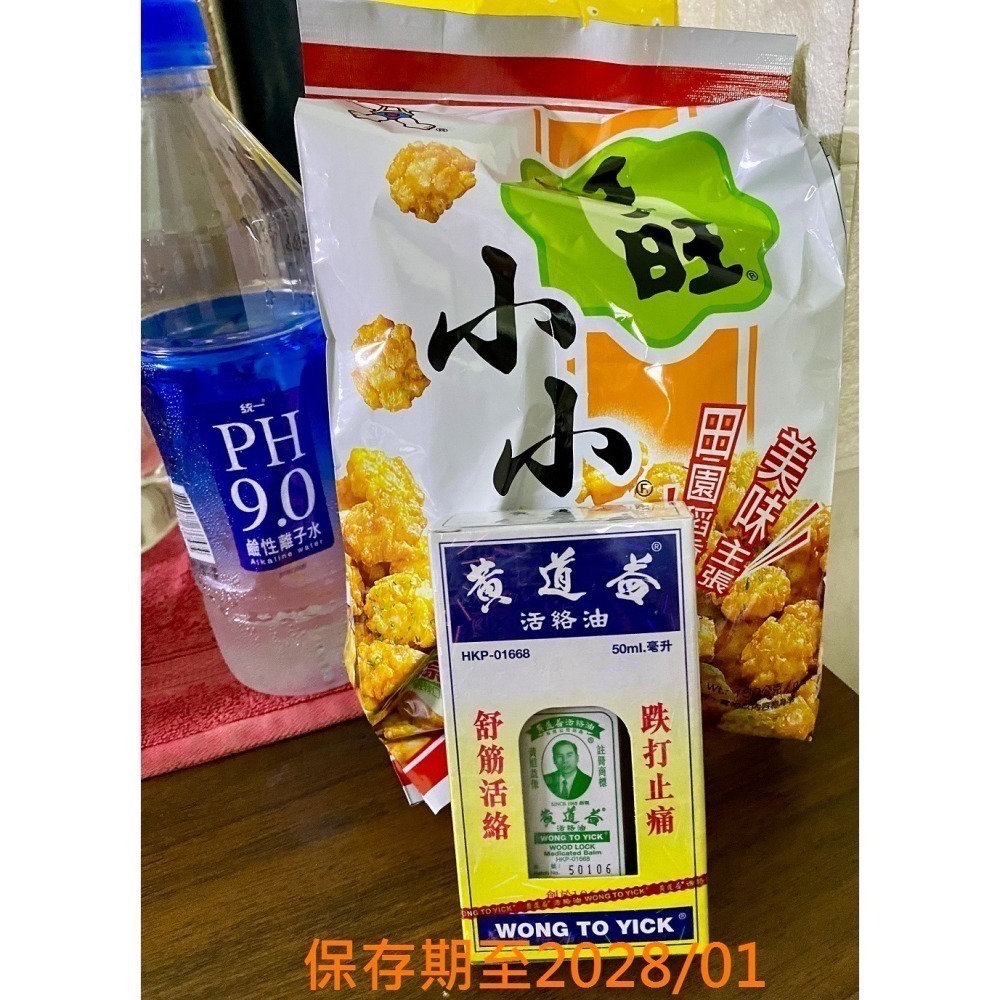 【香港正品現貨】效期至2030年 台灣現貨 香港製造 黃道益 正品精油 活絡油 活絡精油 50ml  黃道@正廠活絡油-細節圖3