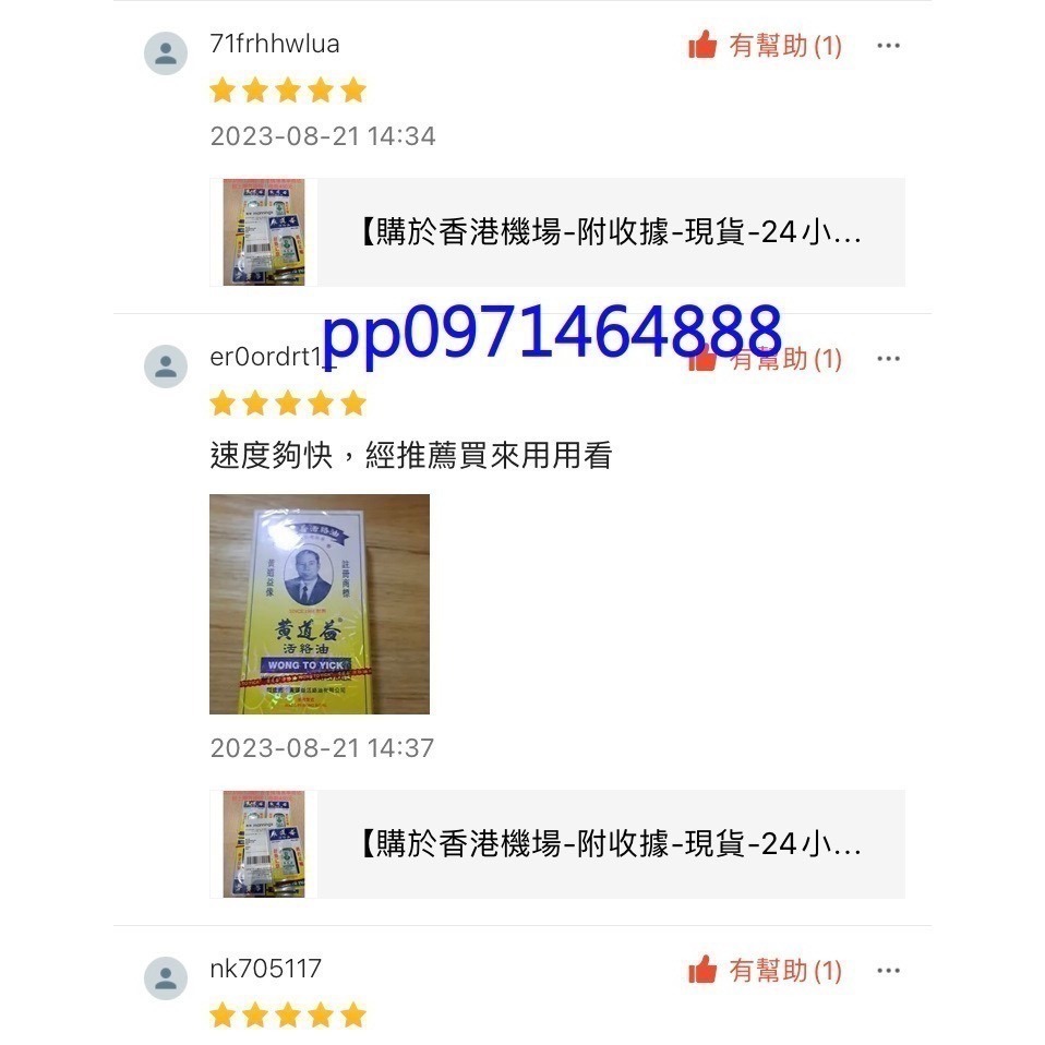 【香港正品現貨】效期至2030年 台灣現貨 香港製造 黃道益 正品精油 活絡油 活絡精油 50ml  黃道@正廠活絡油-細節圖4