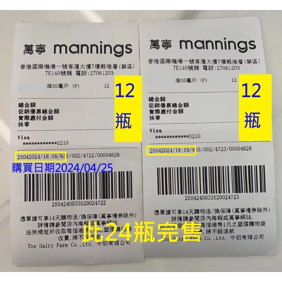 【香港正品 黃先生老牌正品精油 現貨】效期至2030年 台灣現貨 香港製造 精油 活絡油 活絡精油 50ml-細節圖3