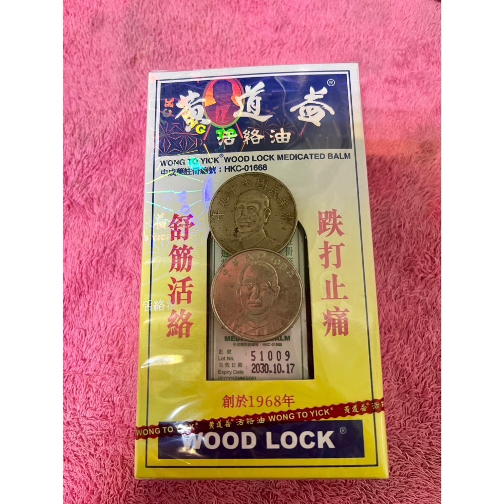 【香港代購正品 黃*益正品 最後11瓶-售完即止】有效期至2030年 萬寧商店正貨精油 活絡油 50ml-規格圖3