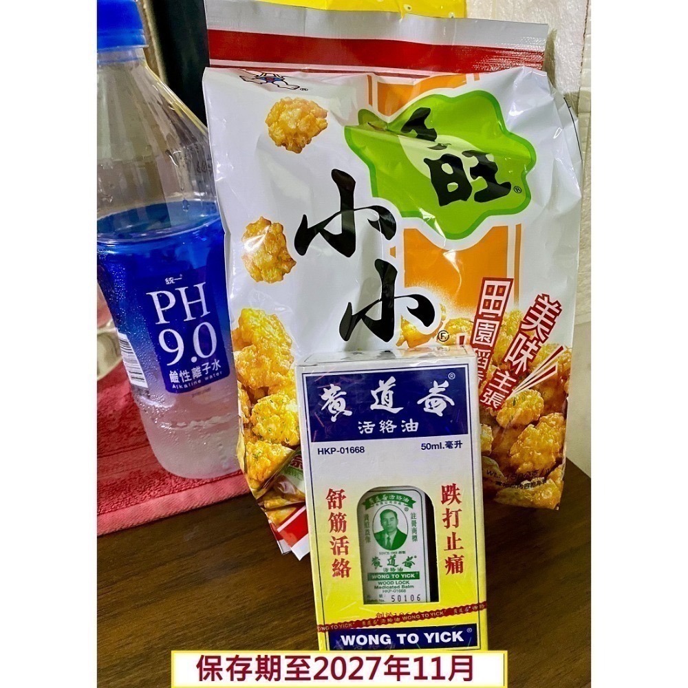 【正品 現貨】效期至2030年 台灣現貨 黃道益活絡油 香港機場 萬寧 50毫升黃道益 香港製造活絡精油-規格圖6