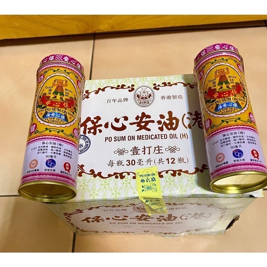 【台灣現貨】香港百年品牌 Po Sum On 保心安油 香港製造 放鬆筋骨 按摩精油 暈車暈船 30毫升一瓶-細節圖2