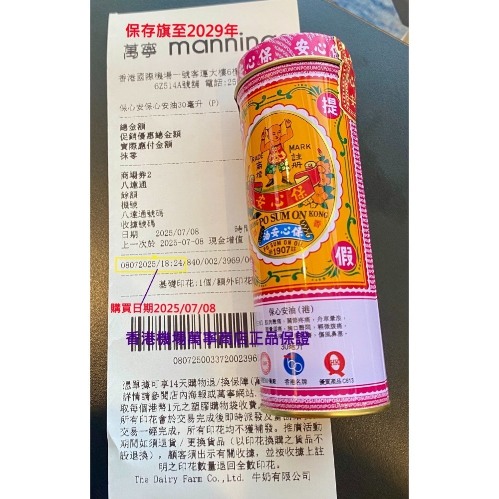 【台灣現貨】香港百年品牌 Po Sum On 保心安油 香港製造 放鬆筋骨 按摩精油 暈車暈船 30毫升一瓶-細節圖4